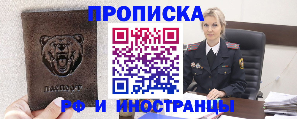 прописка в Полярном