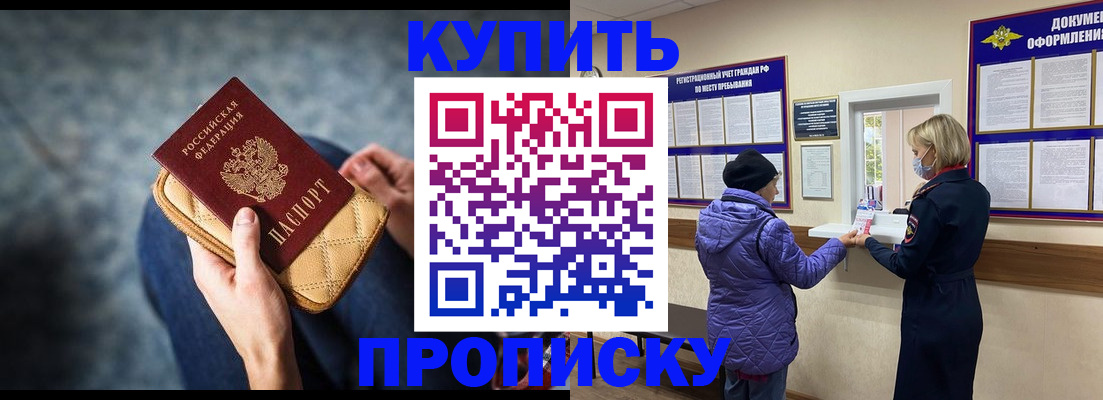 прописка законно в Полярном