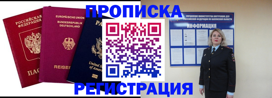 временная регистрация законно в Полярном