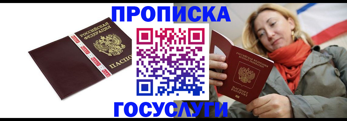 временная регистрация собственник в Полярном